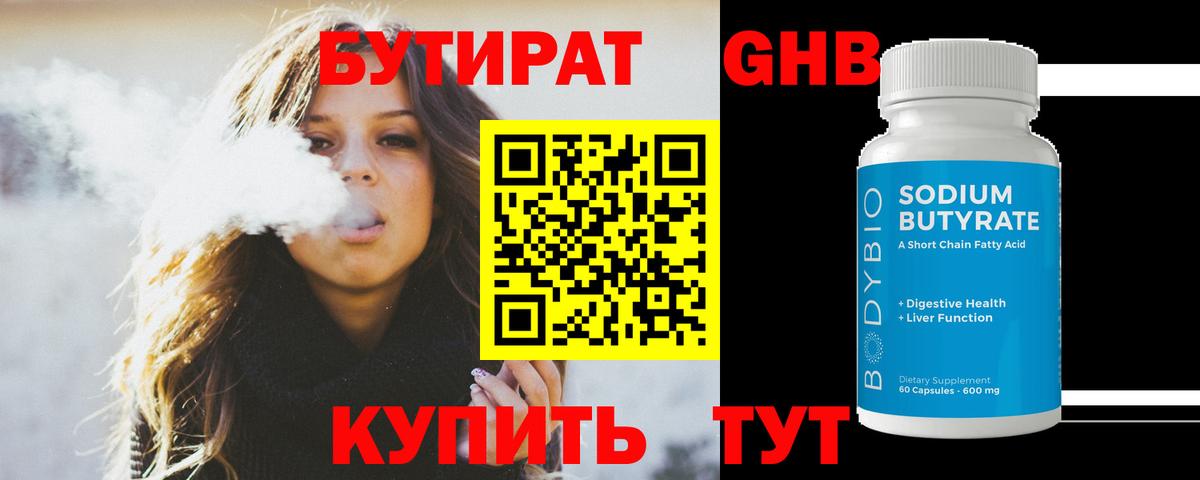 БУТИРАТ Butirat  Вход с VPN  Унеча 
