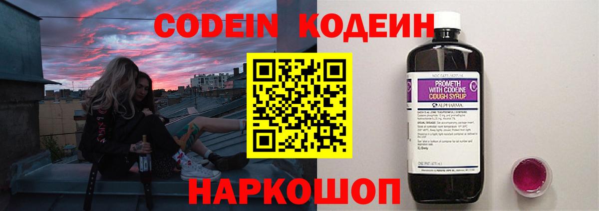 Кодеиновый сироп Lean напиток Lean (лин)  Кодеиновый сироп Lean Purple Drank  закладка  Вход с VPN  Унеча 
