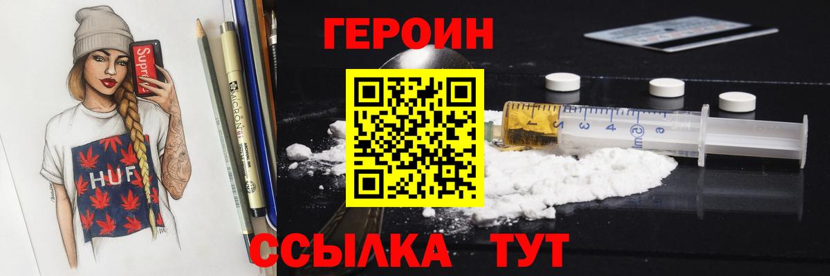 Героин хмурый Унеча