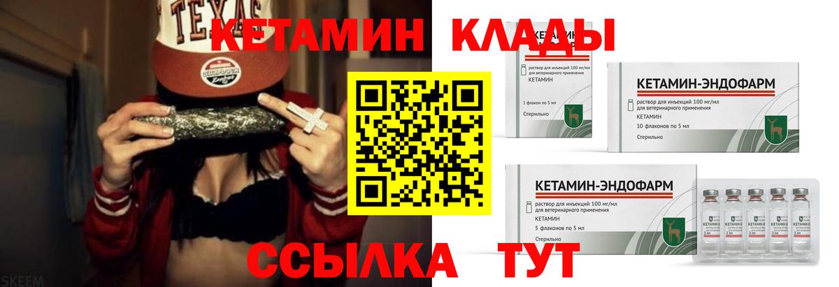 Унеча  Кетамин VHQ  Вход с VPN 